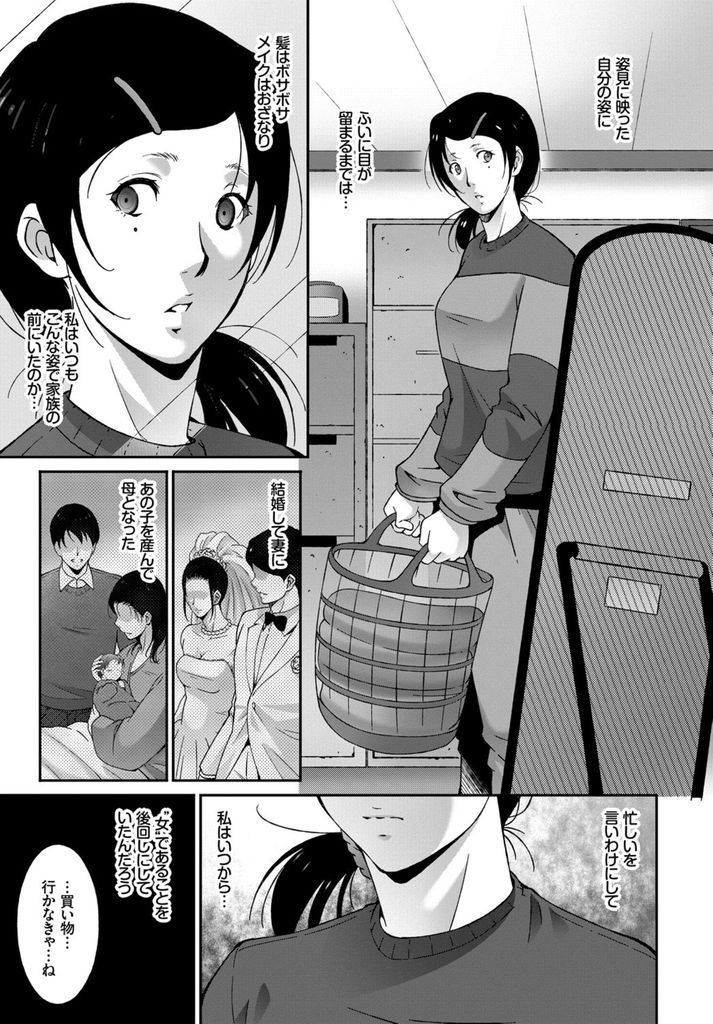 【エロ漫画】久しぶりに男に求められてエッチなスイッチが入ってしまったエロ人妻…旦那と子供のことを忘れそのままチャラ男にアヘ顔晒して浮気中出しセックス【東磨樹:Regain】