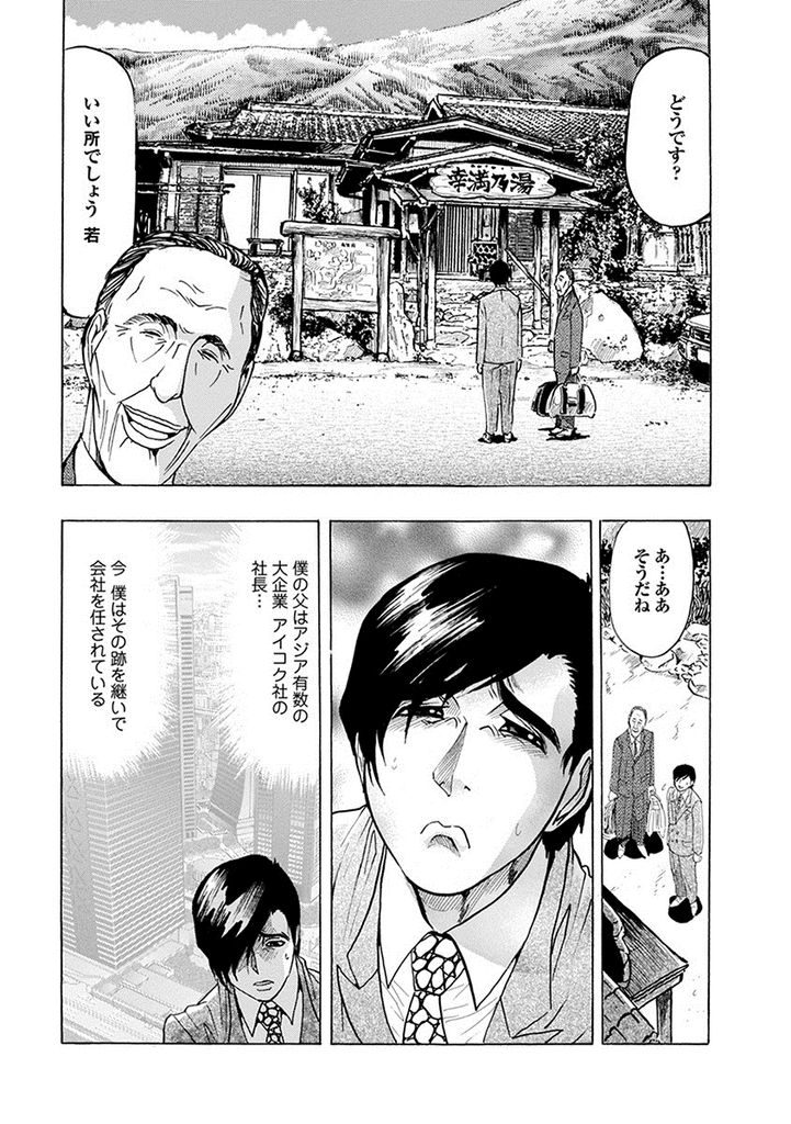 【エロ漫画】大物業界人たちのチンポを世話してきた美人女将さん…今日はチンポをいじめられることが大好きな社長に電ママッサージしながら中出しセックス【岡田正尚:淫猥旅館】