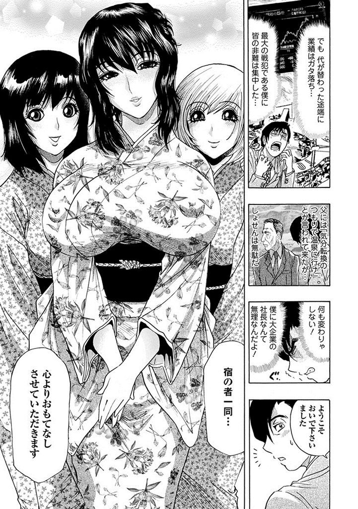 【エロ漫画】大物業界人たちのチンポを世話してきた美人女将さん…今日はチンポをいじめられることが大好きな社長に電ママッサージしながら中出しセックス【岡田正尚:淫猥旅館】