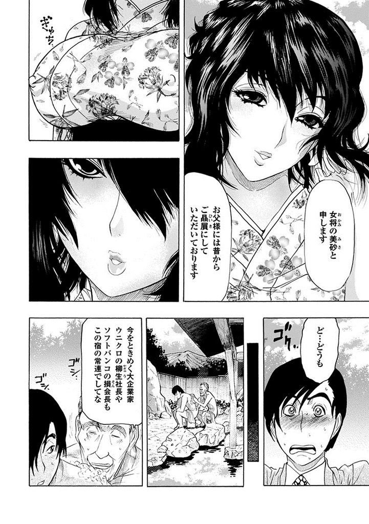 【エロ漫画】大物業界人たちのチンポを世話してきた美人女将さん…今日はチンポをいじめられることが大好きな社長に電ママッサージしながら中出しセックス【岡田正尚:淫猥旅館】