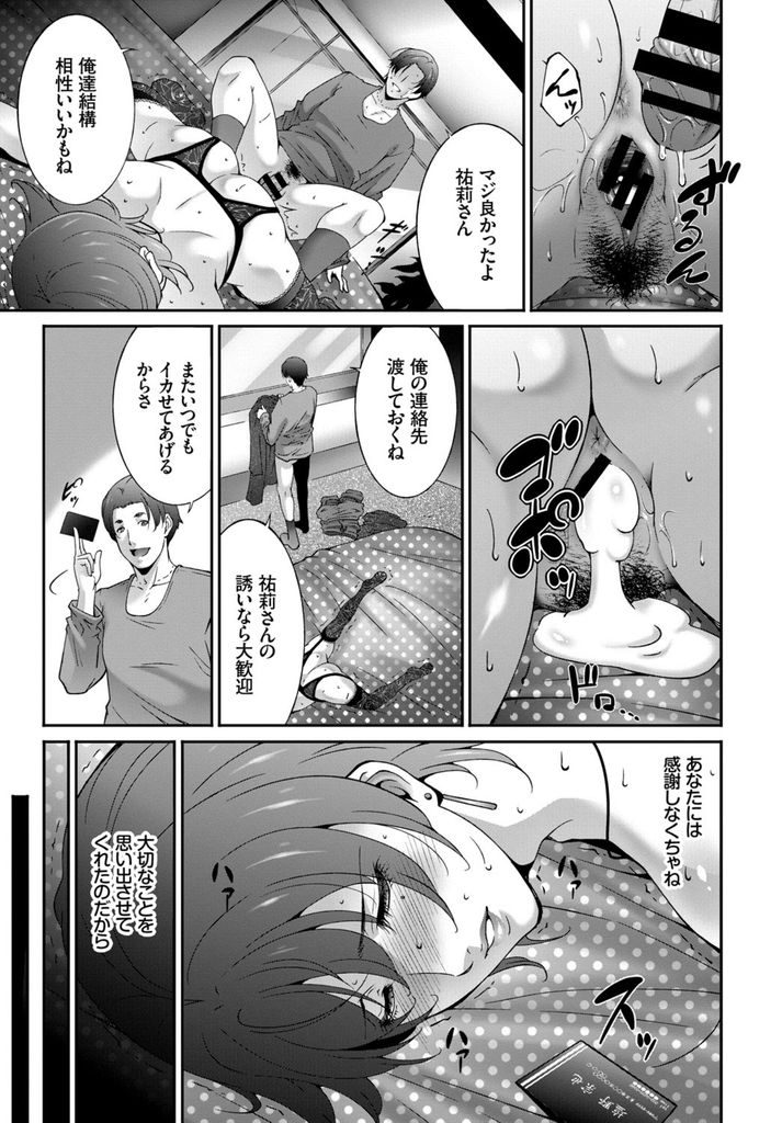 【エロ漫画】久しぶりに男に求められてエッチなスイッチが入ってしまったエロ人妻…旦那と子供のことを忘れそのままチャラ男にアヘ顔晒して浮気中出しセックス【東磨樹:Regain】