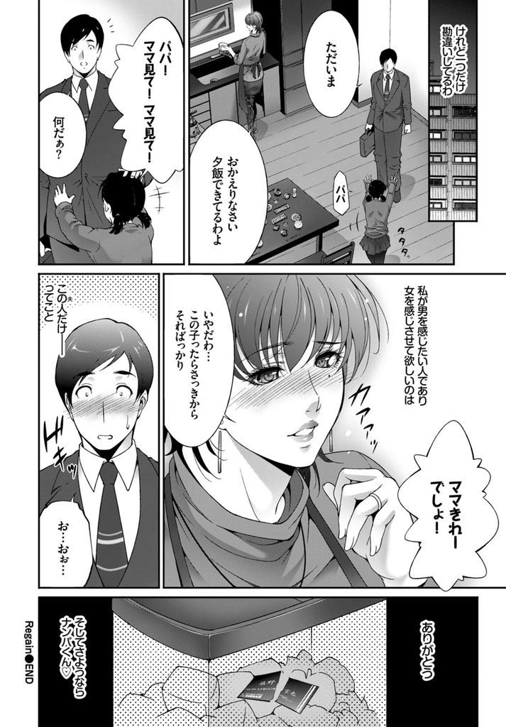 【エロ漫画】久しぶりに男に求められてエッチなスイッチが入ってしまったエロ人妻…旦那と子供のことを忘れそのままチャラ男にアヘ顔晒して浮気中出しセックス【東磨樹:Regain】