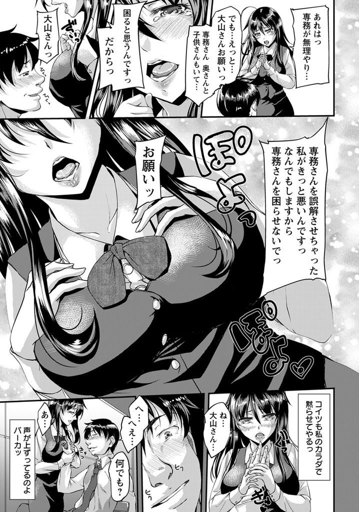 【エロ漫画】上司との枕営業を秘密にするためキモオタに体を売る美人OL…デカマラちんぽにアヘ顔晒してしまい気絶するまで中出しセックス【雨霧MIO:脅迫童貞男の二穴性交】