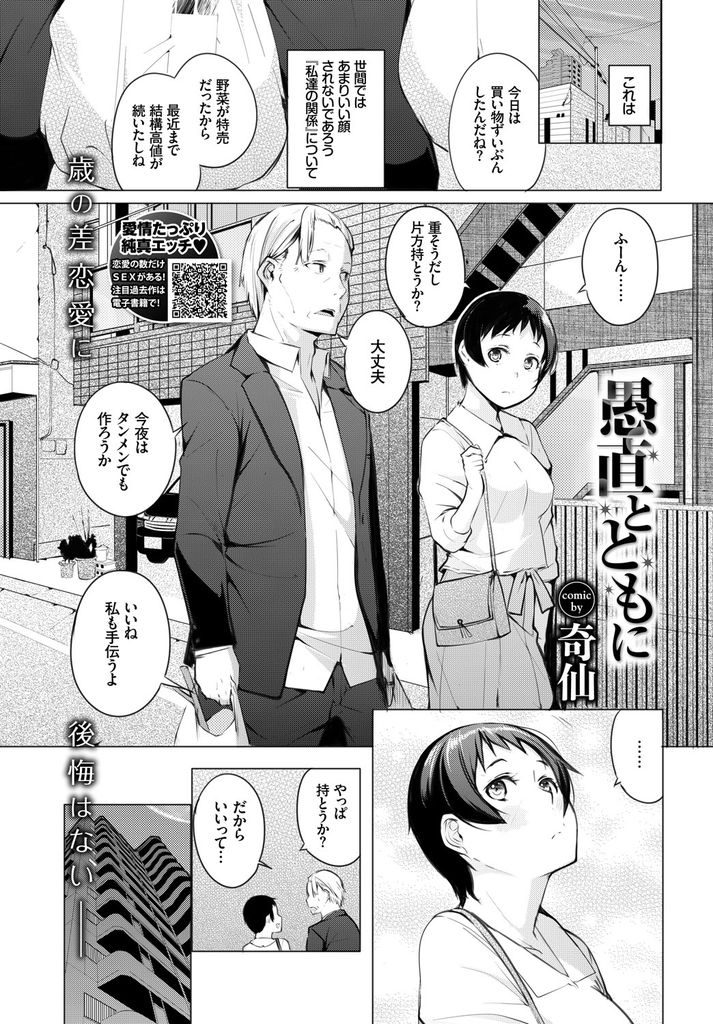 【エロ漫画】年上彼氏の体力が尽きるまで腰を振り続けちゃう巨乳お姉さん…ラブラブエッチで彼好みのオンナに仕上げられ何度も生ハメ中出しセックス【奇仙:愚直とともに】