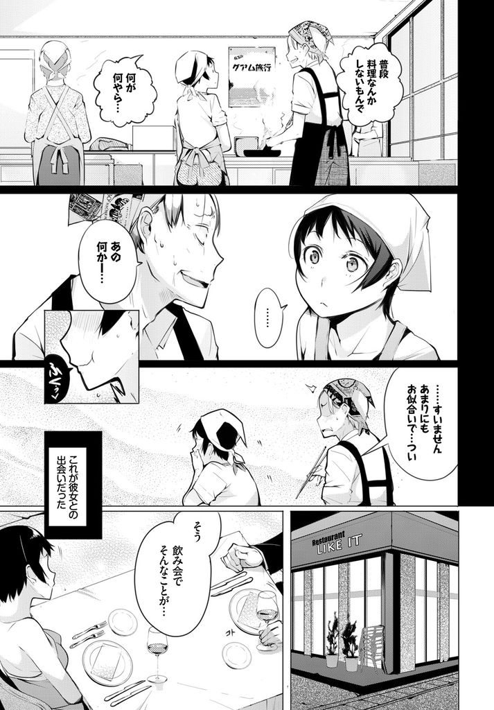 【エロ漫画】年上彼氏の体力が尽きるまで腰を振り続けちゃう巨乳お姉さん…ラブラブエッチで彼好みのオンナに仕上げられ何度も生ハメ中出しセックス【奇仙:愚直とともに】