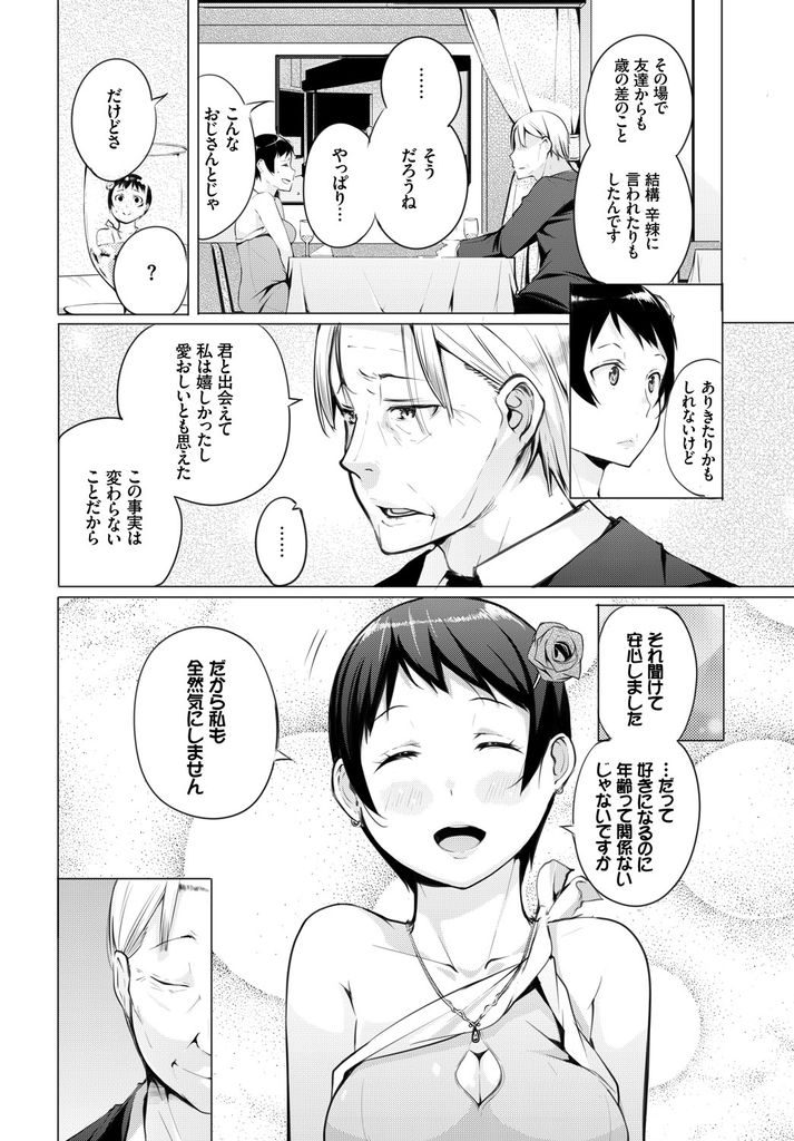 【エロ漫画】年上彼氏の体力が尽きるまで腰を振り続けちゃう巨乳お姉さん…ラブラブエッチで彼好みのオンナに仕上げられ何度も生ハメ中出しセックス【奇仙:愚直とともに】