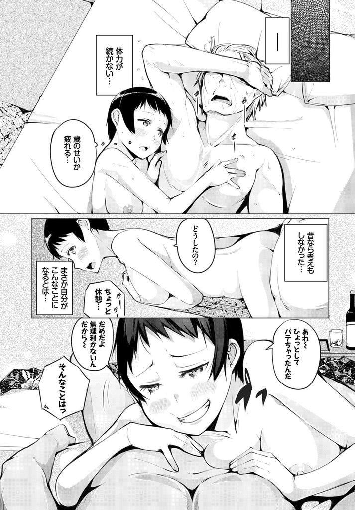 【エロ漫画】年上彼氏の体力が尽きるまで腰を振り続けちゃう巨乳お姉さん…ラブラブエッチで彼好みのオンナに仕上げられ何度も生ハメ中出しセックス【奇仙:愚直とともに】