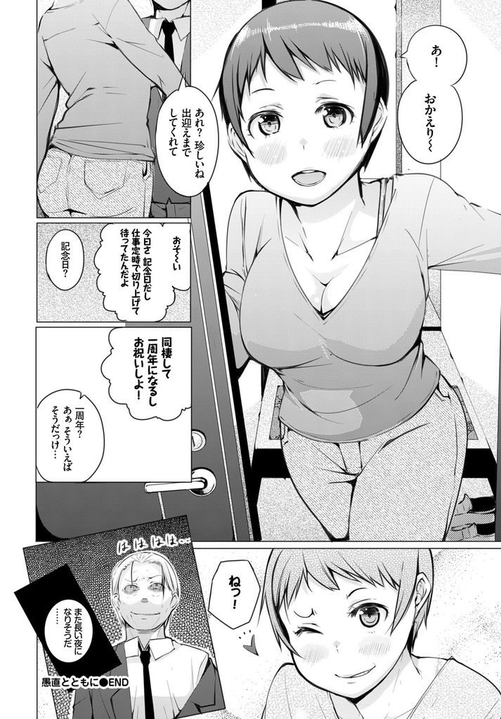 【エロ漫画】年上彼氏の体力が尽きるまで腰を振り続けちゃう巨乳お姉さん…ラブラブエッチで彼好みのオンナに仕上げられ何度も生ハメ中出しセックス【奇仙:愚直とともに】