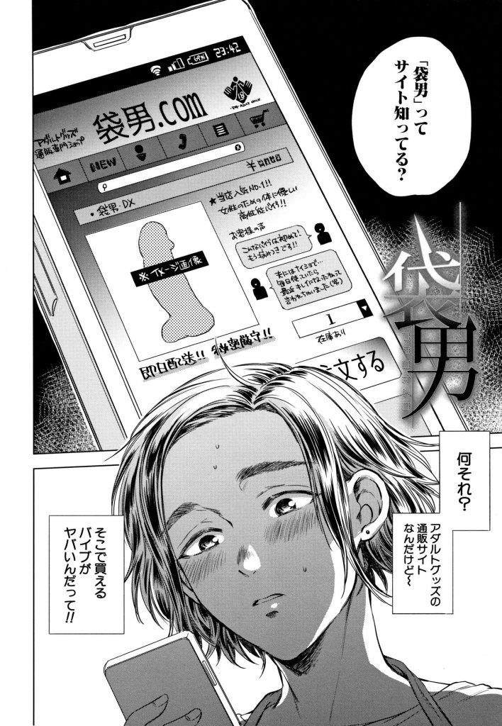 【エロ漫画】ママ友の口コミで知った袋男というバイブを注文する欲求不満な人妻...届いたものは袋をかぶった人間だったがバイブだと言い聞かせ赤ちゃんを寝かしつけながら大満足絶頂セックス