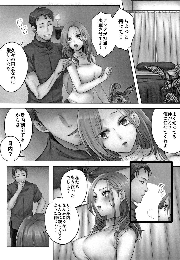 【エロ漫画】元カレにエッチなマッサージをされ次第にメス顔を晒していく若妻…夫の目の前なのに手マンで感じてしまいそのまま浮気生セックス