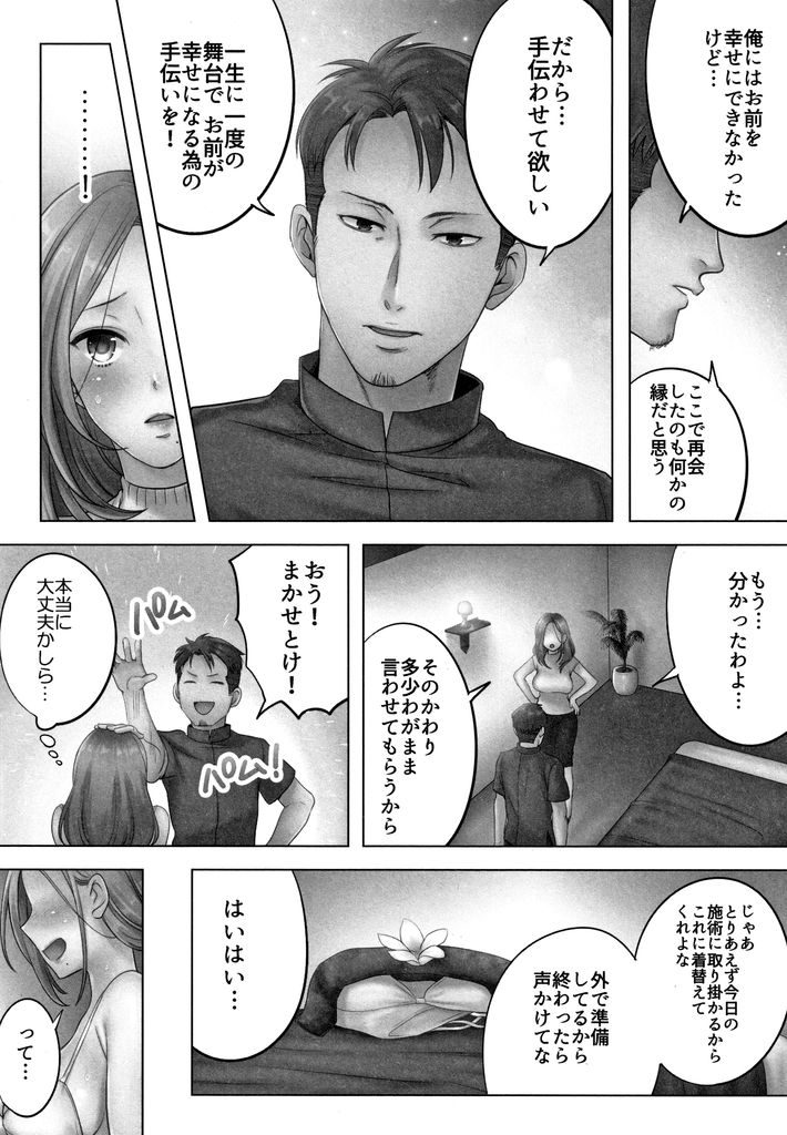 【エロ漫画】元カレにエッチなマッサージをされ次第にメス顔を晒していく若妻…夫の目の前なのに手マンで感じてしまいそのまま浮気生セックス