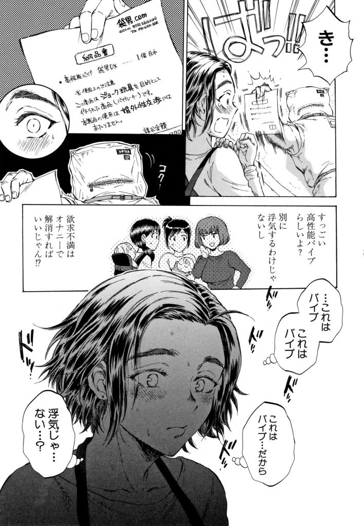 【エロ漫画】ママ友の口コミで知った袋男というバイブを注文する欲求不満な人妻...届いたものは袋をかぶった人間だったがバイブだと言い聞かせ赤ちゃんを寝かしつけながら大満足絶頂セックス