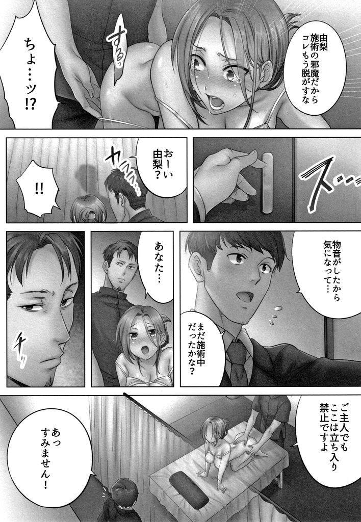 【エロ漫画】元カレにエッチなマッサージをされ次第にメス顔を晒していく若妻…夫の目の前なのに手マンで感じてしまいそのまま浮気生セックス