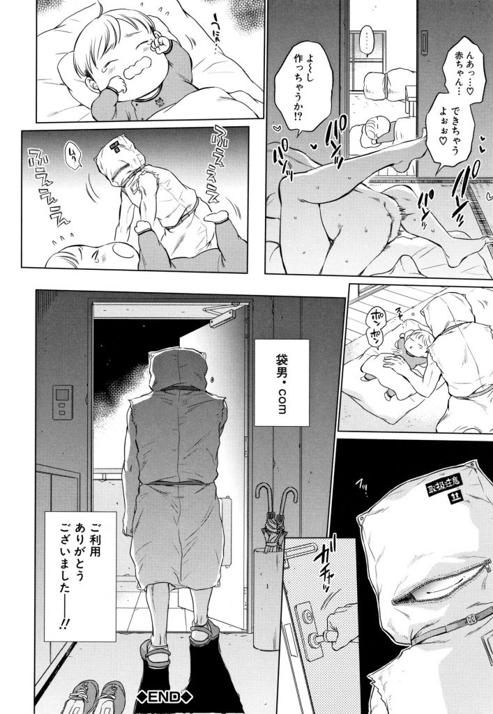 【エロ漫画】ママ友の口コミで知った袋男というバイブを注文する欲求不満な人妻...届いたものは袋をかぶった人間だったがバイブだと言い聞かせ赤ちゃんを寝かしつけながら大満足絶頂セックス