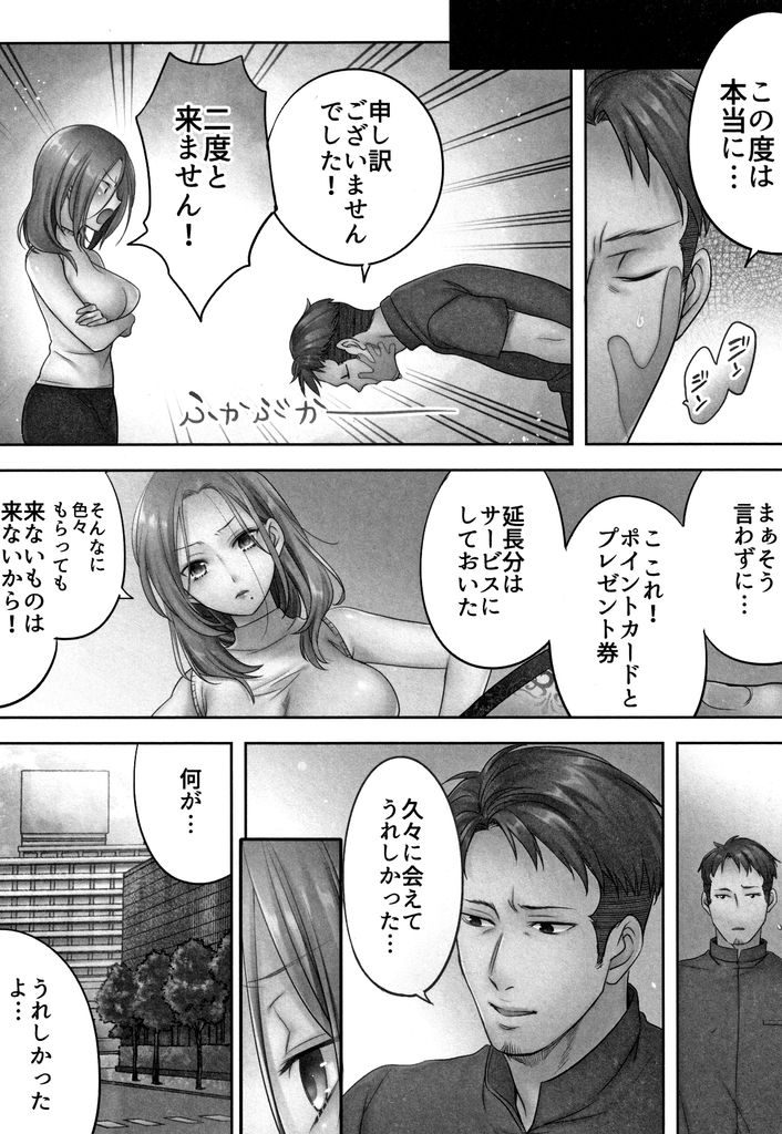 【エロ漫画】旦那が居るにも関わらず元カレを家に上げて襲われてしまう人妻…抵抗するも三回もイッてしまい完全メス堕ち