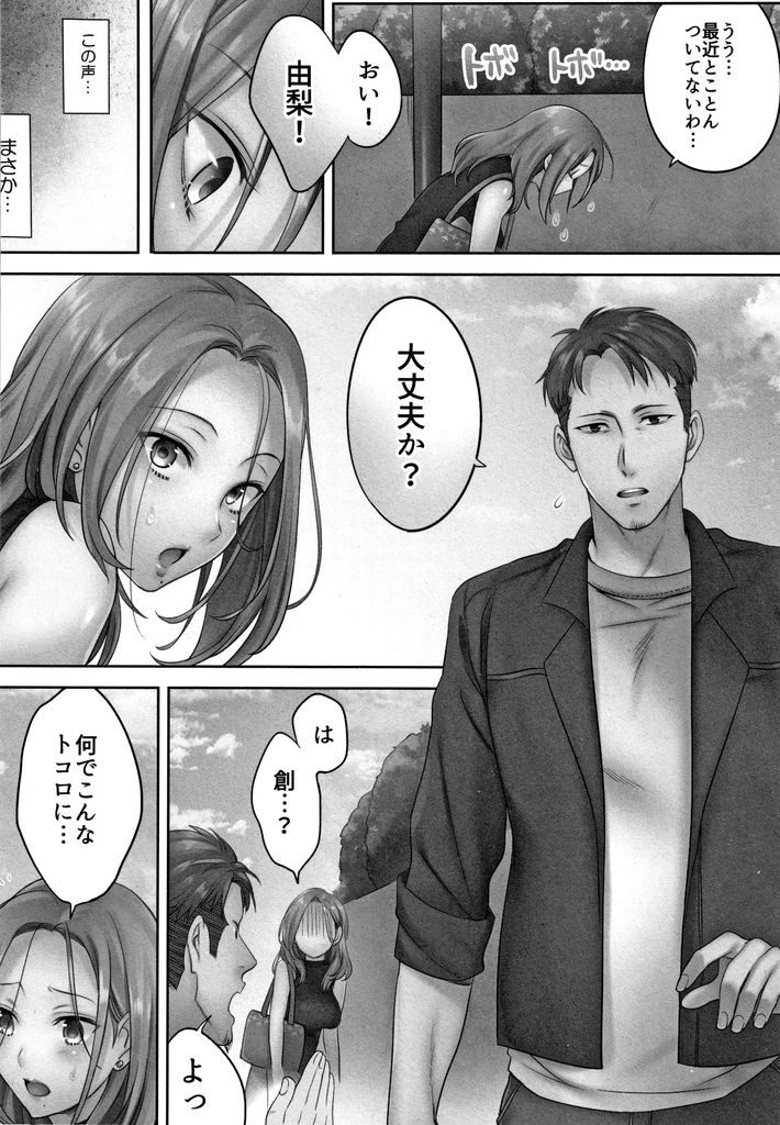 【エロ漫画】旦那が居るにも関わらず元カレを家に上げて襲われてしまう人妻…抵抗するも三回もイッてしまい完全メス堕ち