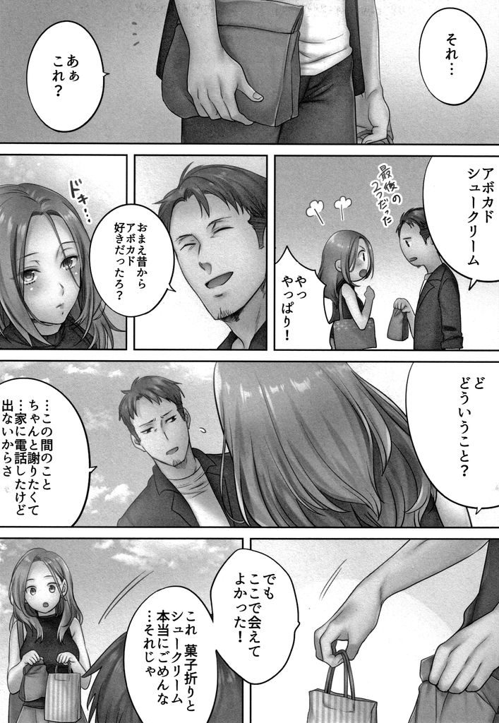 【エロ漫画】旦那が居るにも関わらず元カレを家に上げて襲われてしまう人妻…抵抗するも三回もイッてしまい完全メス堕ち