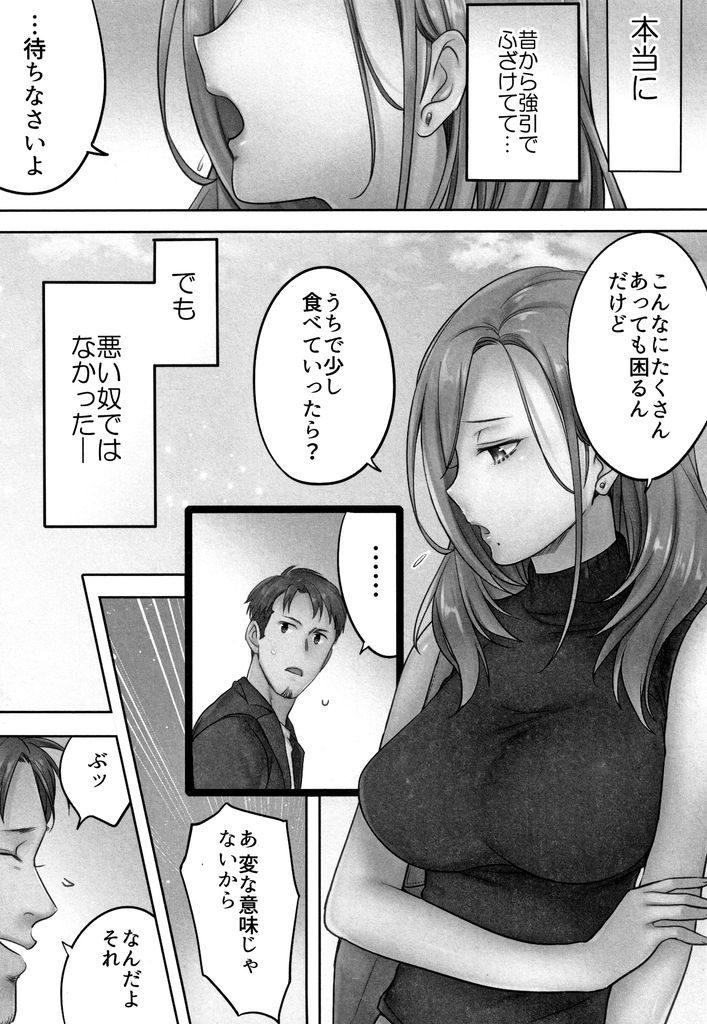 【エロ漫画】旦那が居るにも関わらず元カレを家に上げて襲われてしまう人妻…抵抗するも三回もイッてしまい完全メス堕ち