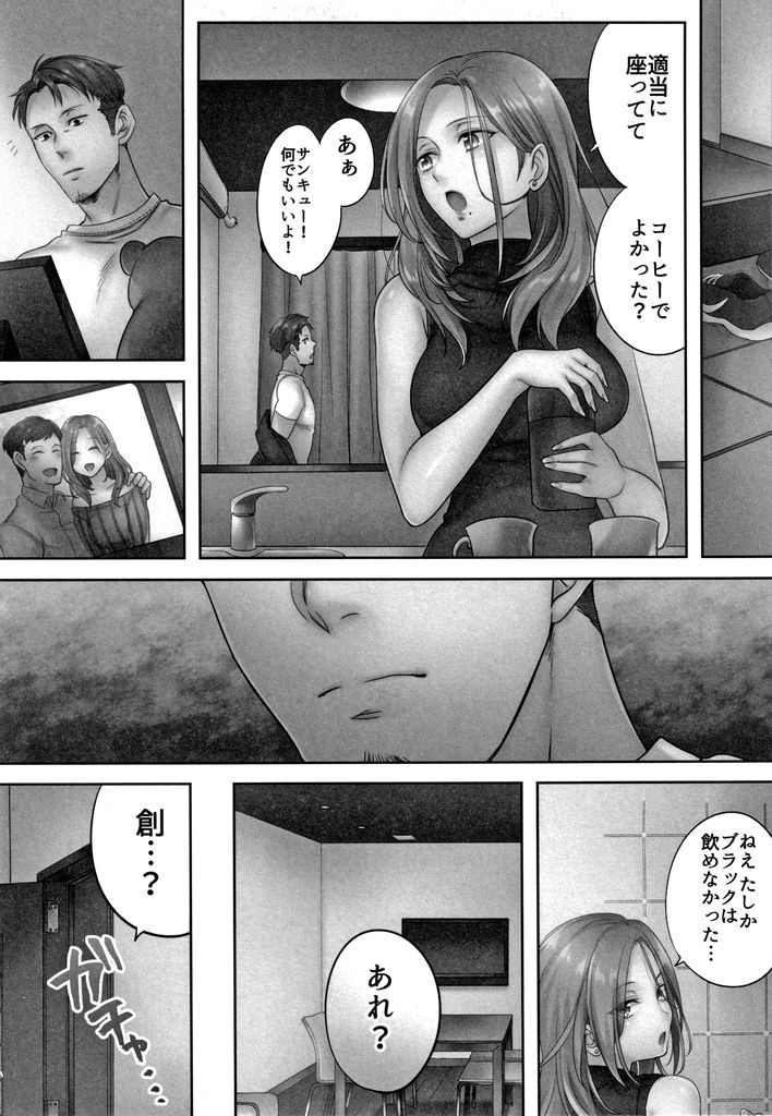 【エロ漫画】旦那が居るにも関わらず元カレを家に上げて襲われてしまう人妻…抵抗するも三回もイッてしまい完全メス堕ち