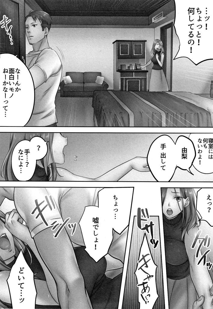 【エロ漫画】旦那が居るにも関わらず元カレを家に上げて襲われてしまう人妻…抵抗するも三回もイッてしまい完全メス堕ち