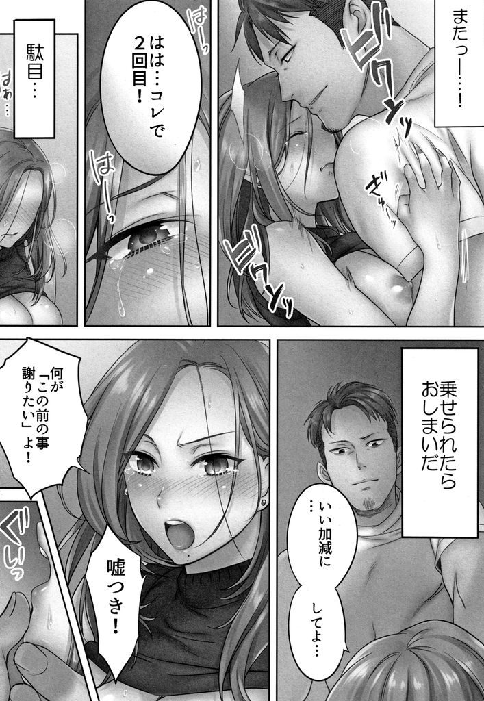 【エロ漫画】旦那が居るにも関わらず元カレを家に上げて襲われてしまう人妻…抵抗するも三回もイッてしまい完全メス堕ち