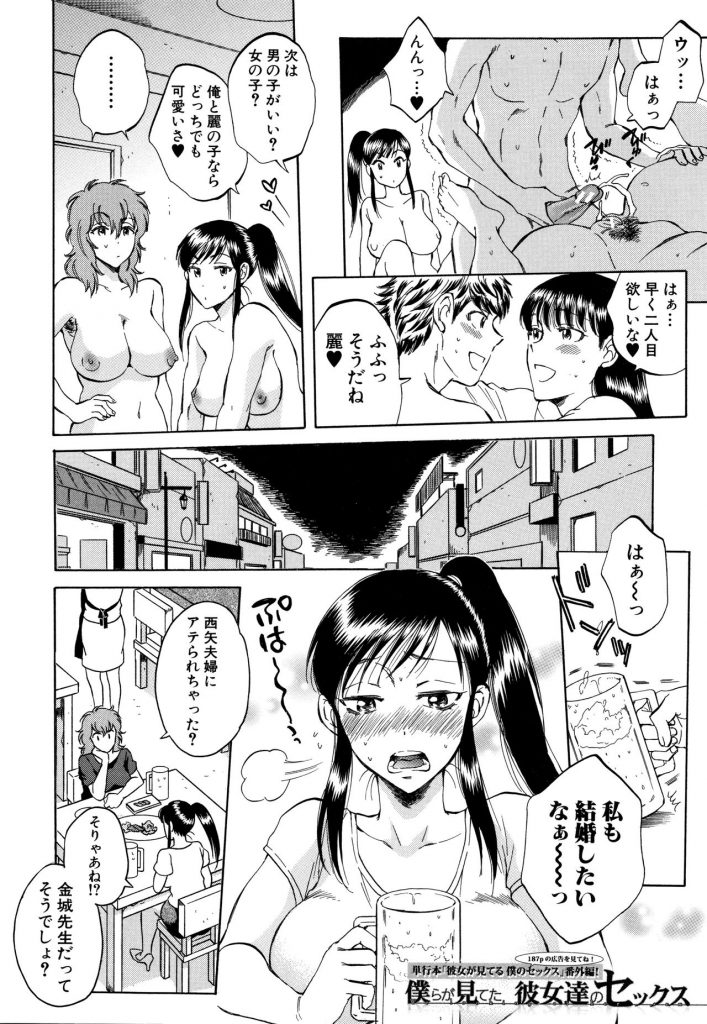 【エロ漫画】友達夫妻の子作りセックスに付き合わされ結婚を視野に街コンに参加する二人組痴女…普通の恋愛に満足できずプロポーズを断ると頭に血が上った交際相手に野外で乱暴に犯され衆目の中公開中出しセックス【サブスカ:僕らが見てた、彼女達のセックス】