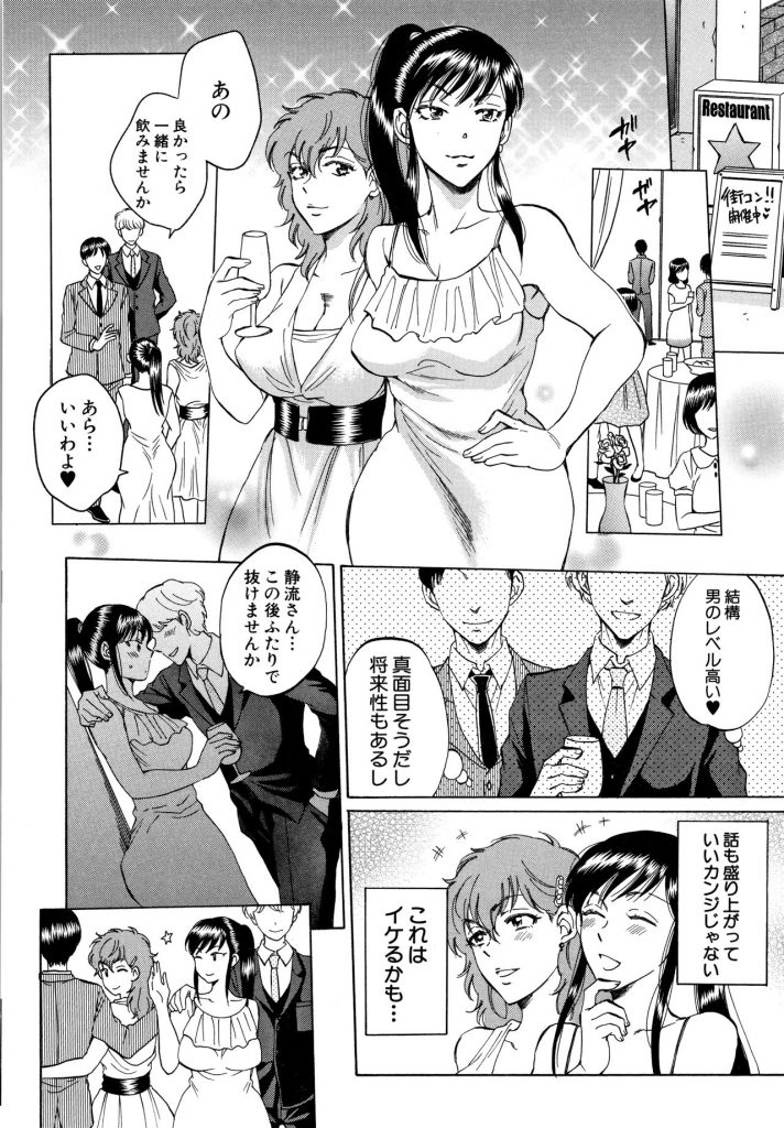 【エロ漫画】友達夫妻の子作りセックスに付き合わされ結婚を視野に街コンに参加する二人組痴女…普通の恋愛に満足できずプロポーズを断ると頭に血が上った交際相手に野外で乱暴に犯され衆目の中公開中出しセックス【サブスカ:僕らが見てた、彼女達のセックス】