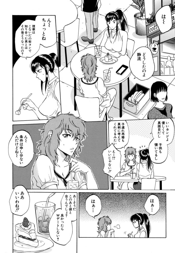 【エロ漫画】友達夫妻の子作りセックスに付き合わされ結婚を視野に街コンに参加する二人組痴女…普通の恋愛に満足できずプロポーズを断ると頭に血が上った交際相手に野外で乱暴に犯され衆目の中公開中出しセックス【サブスカ:僕らが見てた、彼女達のセックス】