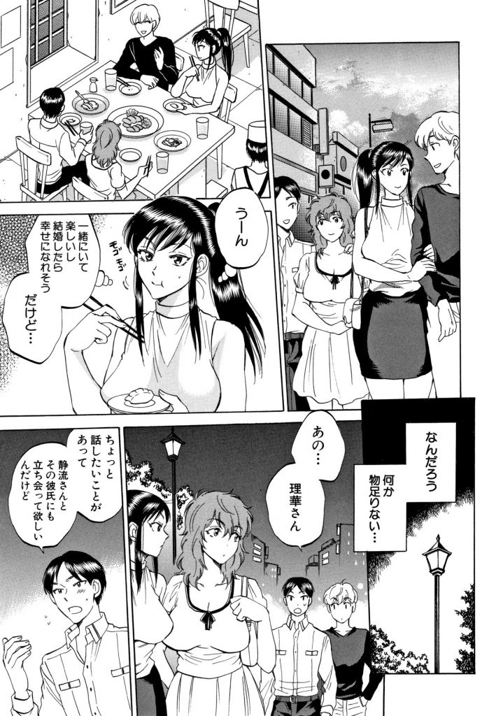 【エロ漫画】友達夫妻の子作りセックスに付き合わされ結婚を視野に街コンに参加する二人組痴女…普通の恋愛に満足できずプロポーズを断ると頭に血が上った交際相手に野外で乱暴に犯され衆目の中公開中出しセックス【サブスカ:僕らが見てた、彼女達のセックス】