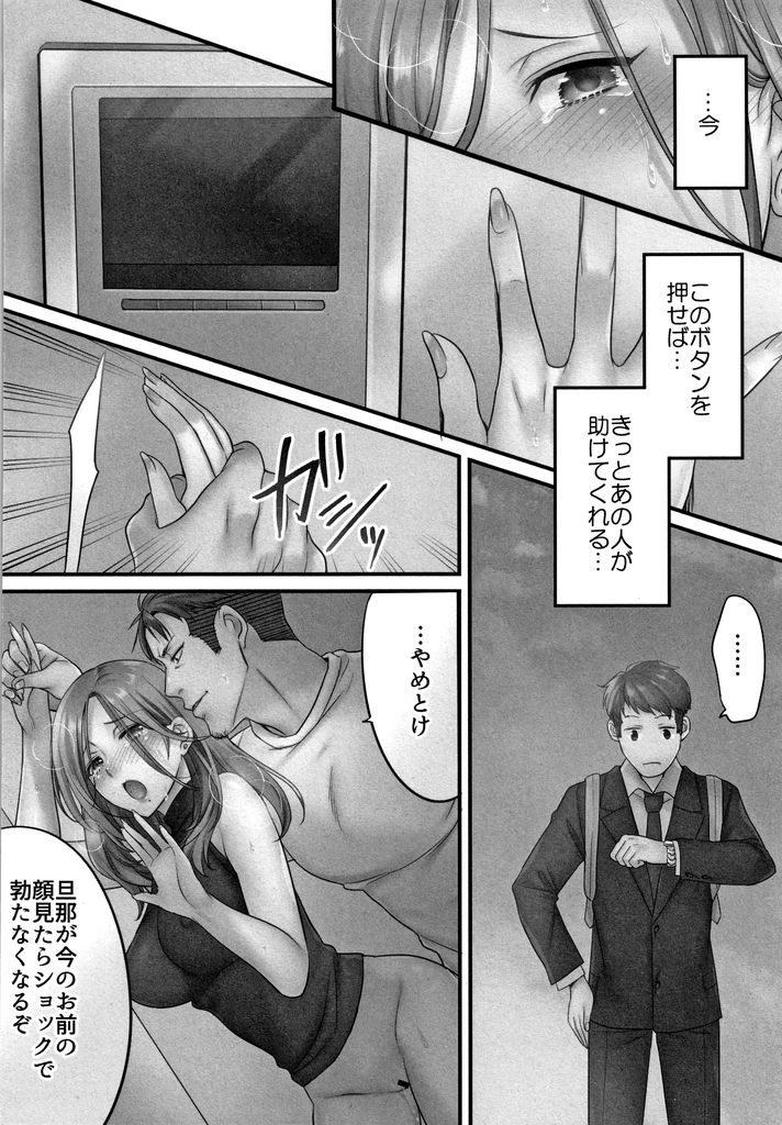 【エロ漫画】夫婦の寝室で元カレとエッチをしちゃう若妻…抵抗する意思とは裏腹に体はしっかり感じてしまい絶頂メス堕ち