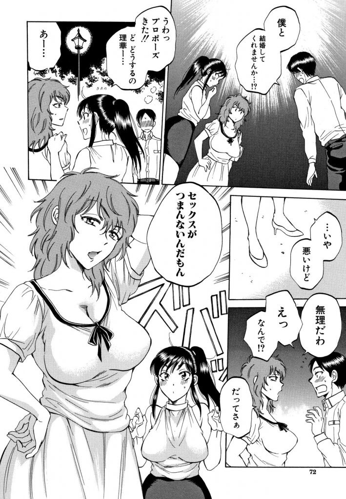 【エロ漫画】友達夫妻の子作りセックスに付き合わされ結婚を視野に街コンに参加する二人組痴女…普通の恋愛に満足できずプロポーズを断ると頭に血が上った交際相手に野外で乱暴に犯され衆目の中公開中出しセックス【サブスカ:僕らが見てた、彼女達のセックス】