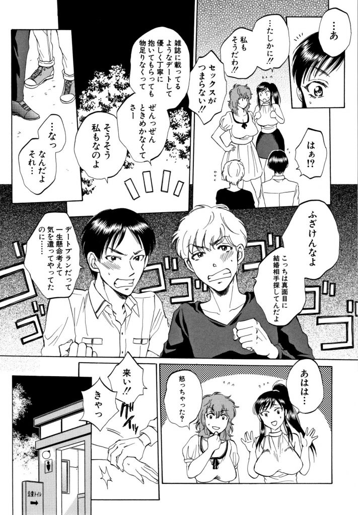 【エロ漫画】友達夫妻の子作りセックスに付き合わされ結婚を視野に街コンに参加する二人組痴女…普通の恋愛に満足できずプロポーズを断ると頭に血が上った交際相手に野外で乱暴に犯され衆目の中公開中出しセックス【サブスカ:僕らが見てた、彼女達のセックス】