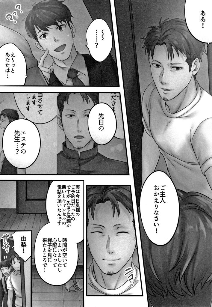 【エロ漫画】夫婦の寝室で元カレとエッチをしちゃう若妻…抵抗する意思とは裏腹に体はしっかり感じてしまい絶頂メス堕ち