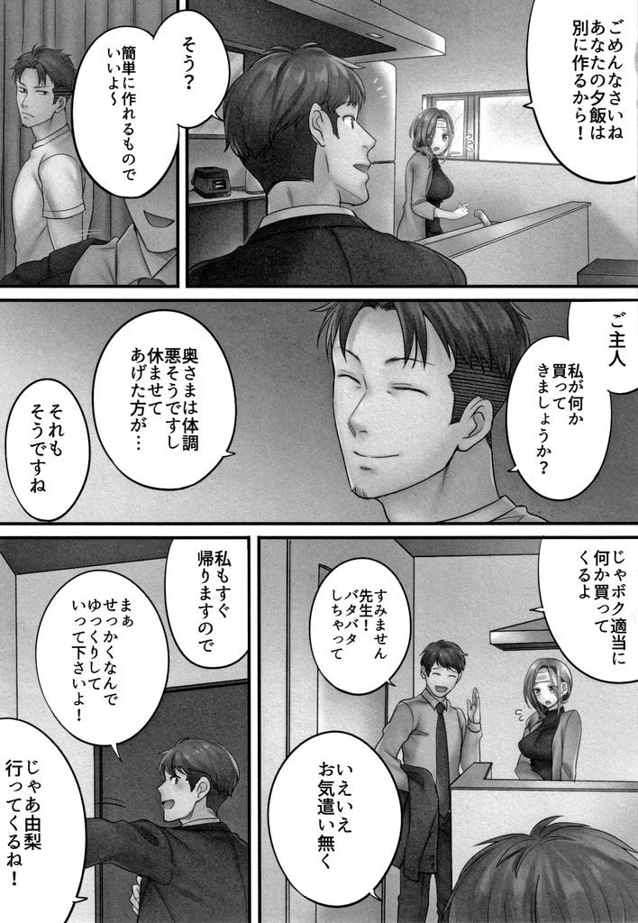 【エロ漫画】夫婦の寝室で元カレとエッチをしちゃう若妻…抵抗する意思とは裏腹に体はしっかり感じてしまい絶頂メス堕ち