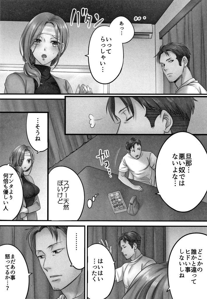 【エロ漫画】夫婦の寝室で元カレとエッチをしちゃう若妻…抵抗する意思とは裏腹に体はしっかり感じてしまい絶頂メス堕ち