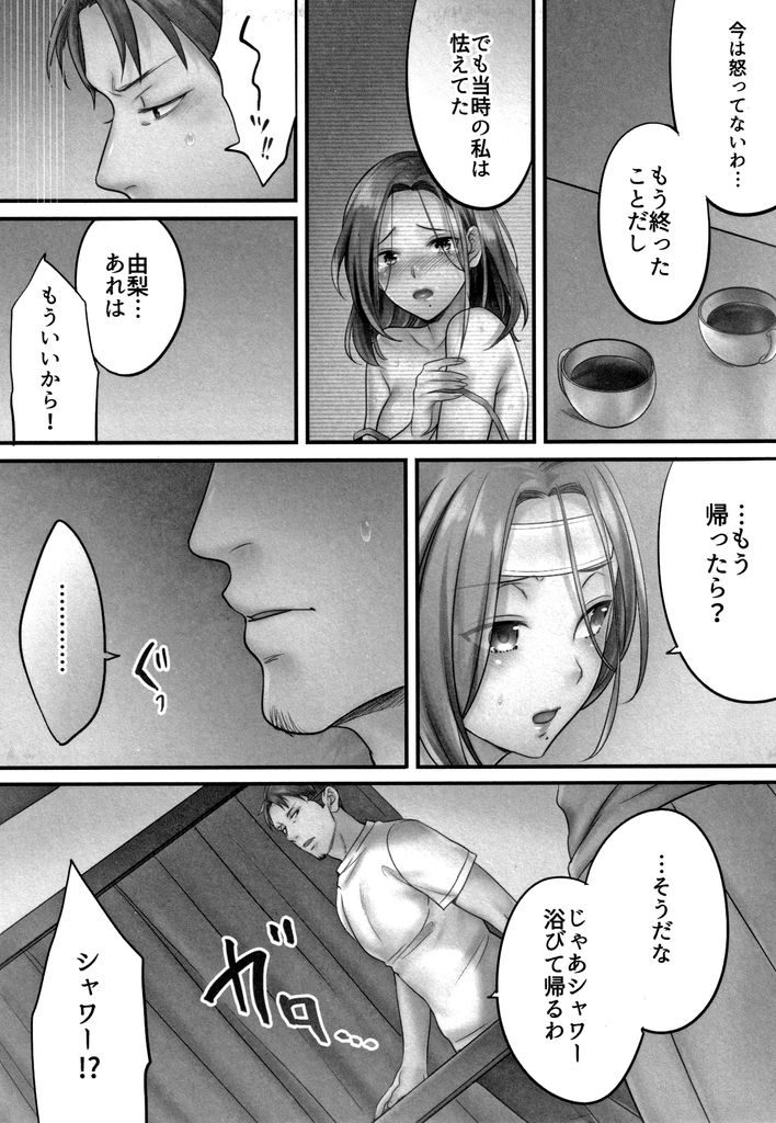 【エロ漫画】夫婦の寝室で元カレとエッチをしちゃう若妻…抵抗する意思とは裏腹に体はしっかり感じてしまい絶頂メス堕ち