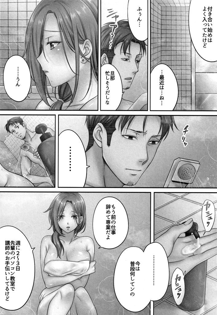 【エロ漫画】元カレのキスで骨抜きにされてしまった人妻…そのままお風呂でアヘ顔晒しながら禁断の浮気中出しセックス