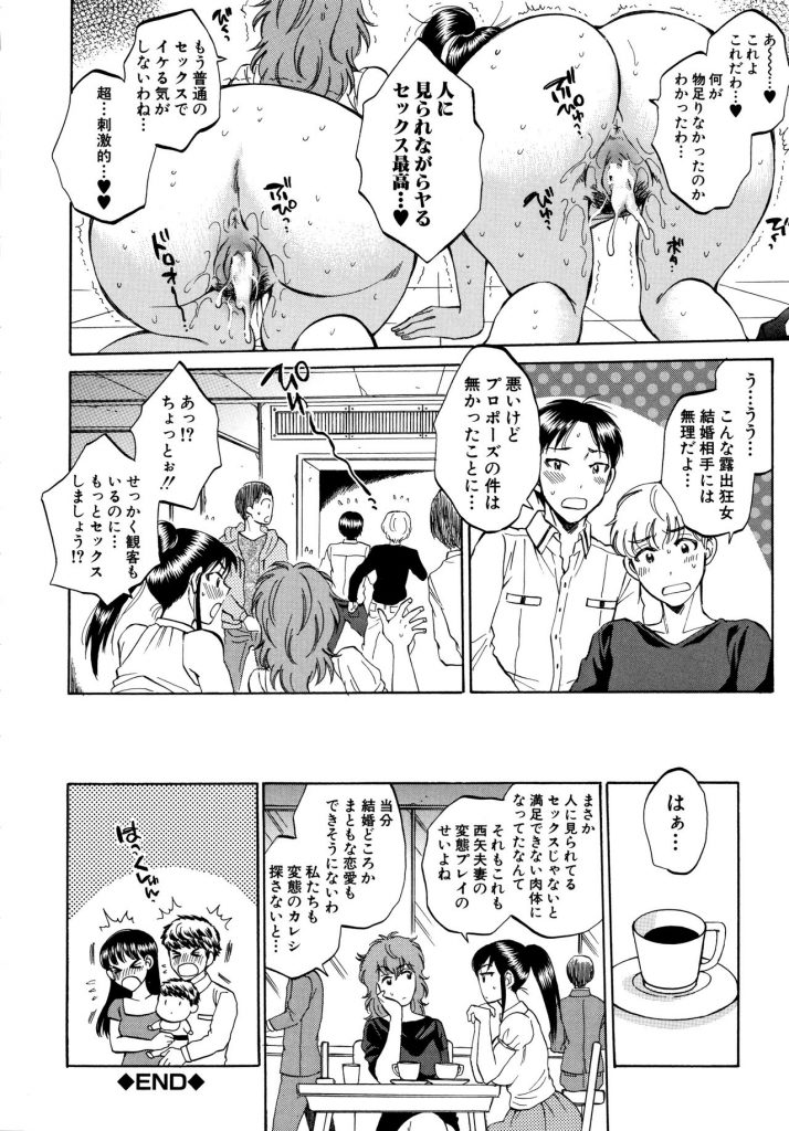 【エロ漫画】友達夫妻の子作りセックスに付き合わされ結婚を視野に街コンに参加する二人組痴女…普通の恋愛に満足できずプロポーズを断ると頭に血が上った交際相手に野外で乱暴に犯され衆目の中公開中出しセックス【サブスカ:僕らが見てた、彼女達のセックス】