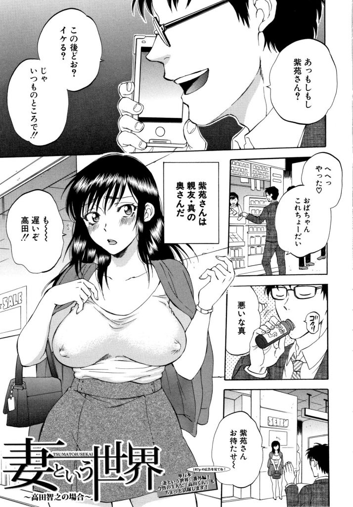 【エロ漫画】セフレの友達の美人妻が他の男と歩いているところを見て嫉妬した男性が犯しながら自分のチンポと比べ問い詰め、乱暴にセックスする！