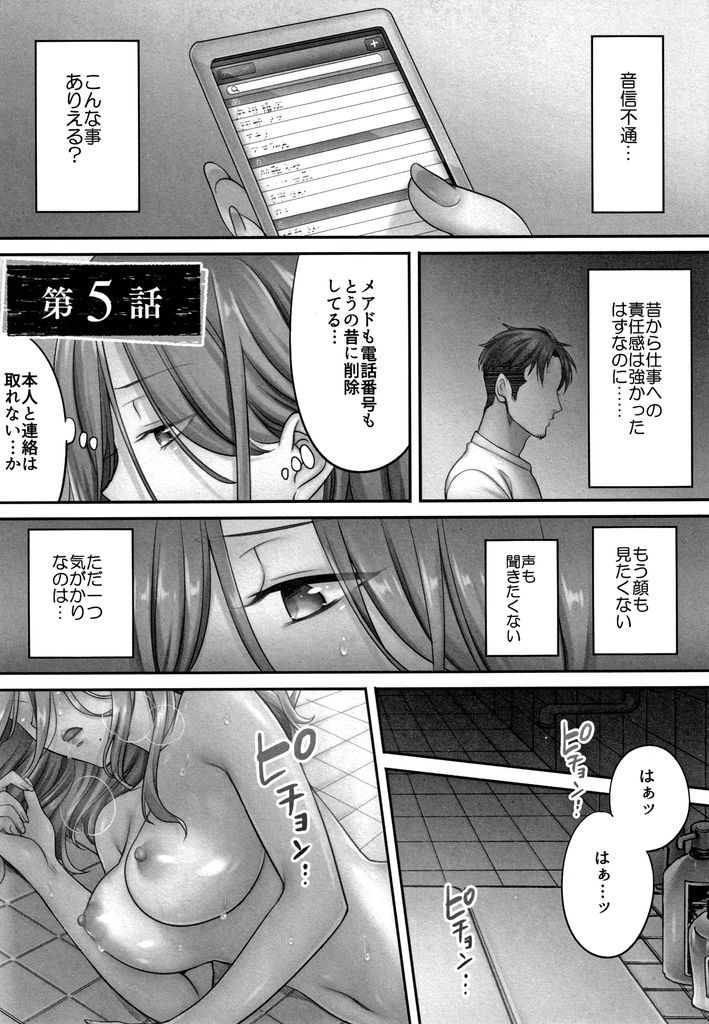 【エロ漫画】元カレのあと一回だけという誘いを断れず体を許してしまう人妻…旦那のこともすっかり忘れ男のエロテクに完全メス堕ち