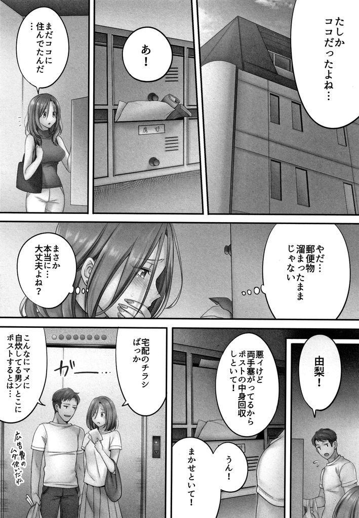 【エロ漫画】元カレのあと一回だけという誘いを断れず体を許してしまう人妻…旦那のこともすっかり忘れ男のエロテクに完全メス堕ち