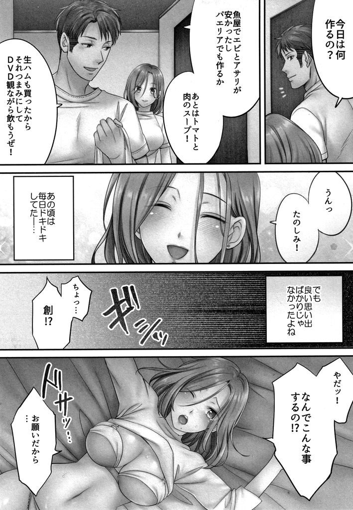 【エロ漫画】元カレのあと一回だけという誘いを断れず体を許してしまう人妻…旦那のこともすっかり忘れ男のエロテクに完全メス堕ち