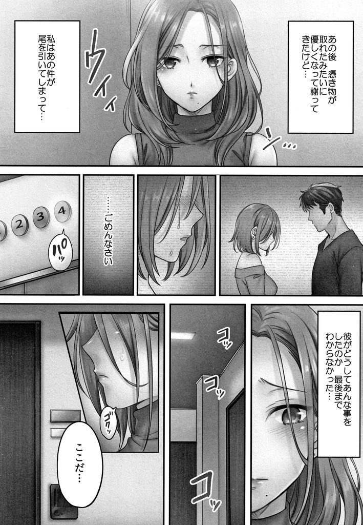 【エロ漫画】元カレのあと一回だけという誘いを断れず体を許してしまう人妻…旦那のこともすっかり忘れ男のエロテクに完全メス堕ち