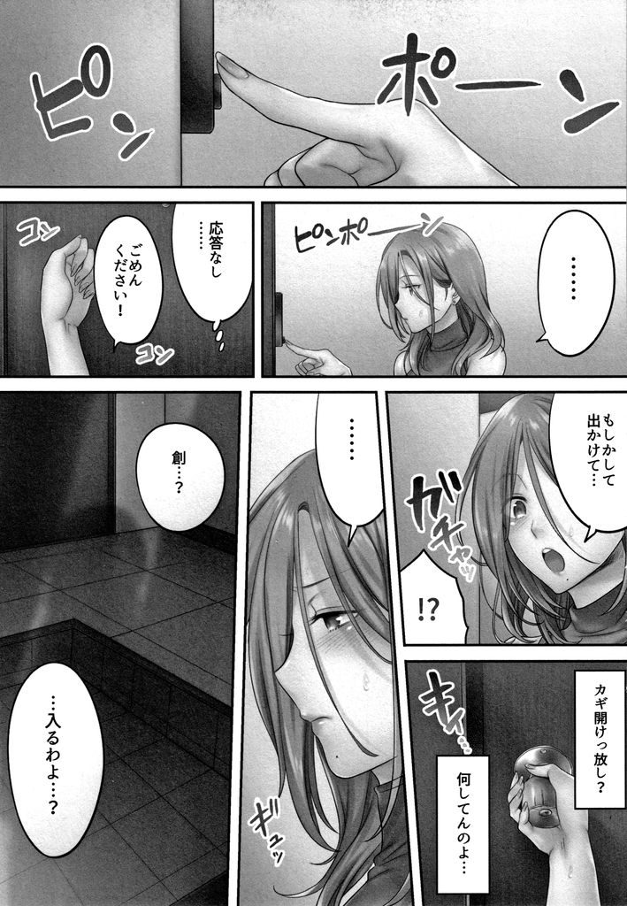 【エロ漫画】元カレのあと一回だけという誘いを断れず体を許してしまう人妻…旦那のこともすっかり忘れ男のエロテクに完全メス堕ち