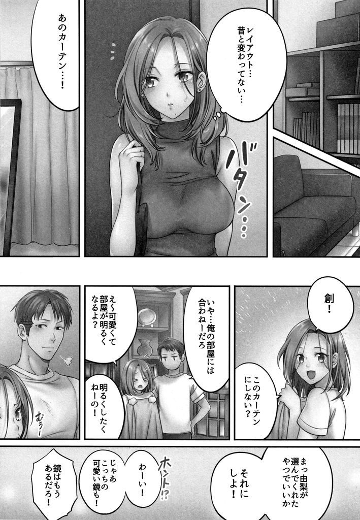 【エロ漫画】元カレのあと一回だけという誘いを断れず体を許してしまう人妻…旦那のこともすっかり忘れ男のエロテクに完全メス堕ち