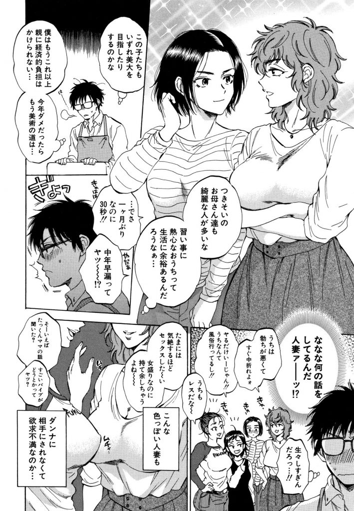 【エロ漫画】ママ友たちと旦那とのセックスレスや欲求不満な話をする人妻たち...浪人生の巨根をバイブ替わりに使い順番に回して不倫中出しオナニー【サブスカ:ぼくはフクロノネズミ】