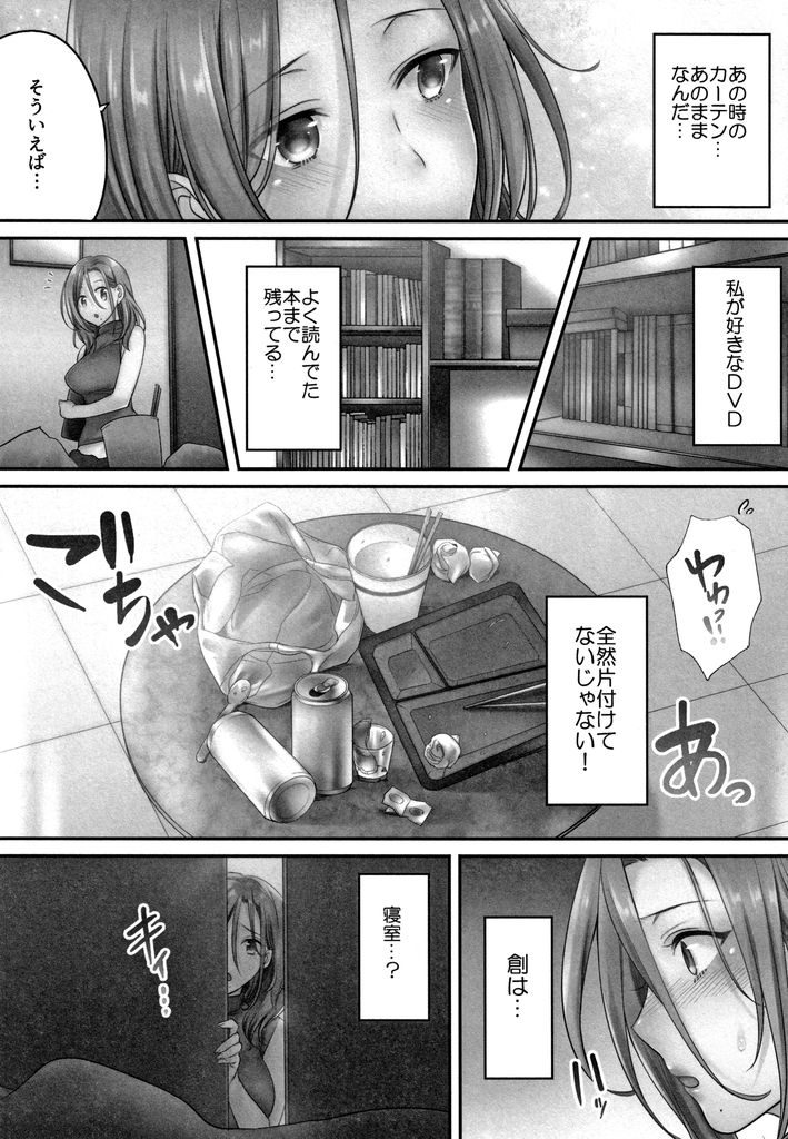 【エロ漫画】元カレのあと一回だけという誘いを断れず体を許してしまう人妻…旦那のこともすっかり忘れ男のエロテクに完全メス堕ち