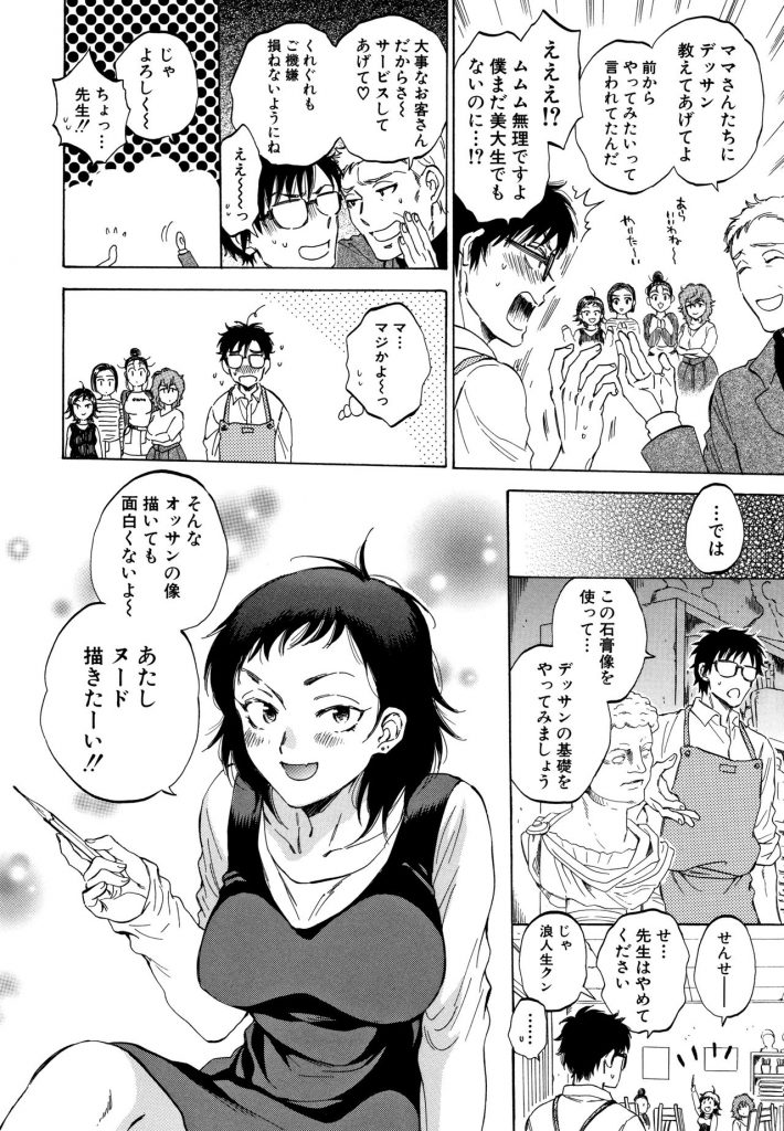 【エロ漫画】ママ友たちと旦那とのセックスレスや欲求不満な話をする人妻たち...浪人生の巨根をバイブ替わりに使い順番に回して不倫中出しオナニー【サブスカ:ぼくはフクロノネズミ】