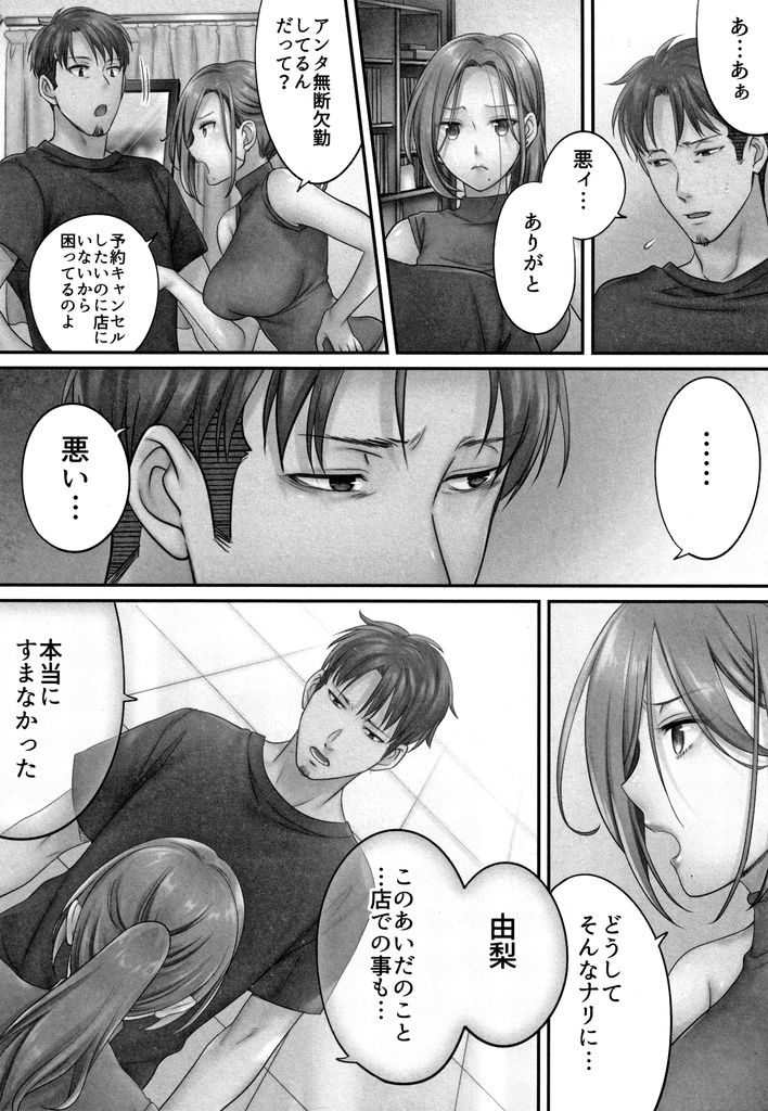 【エロ漫画】元カレのあと一回だけという誘いを断れず体を許してしまう人妻…旦那のこともすっかり忘れ男のエロテクに完全メス堕ち