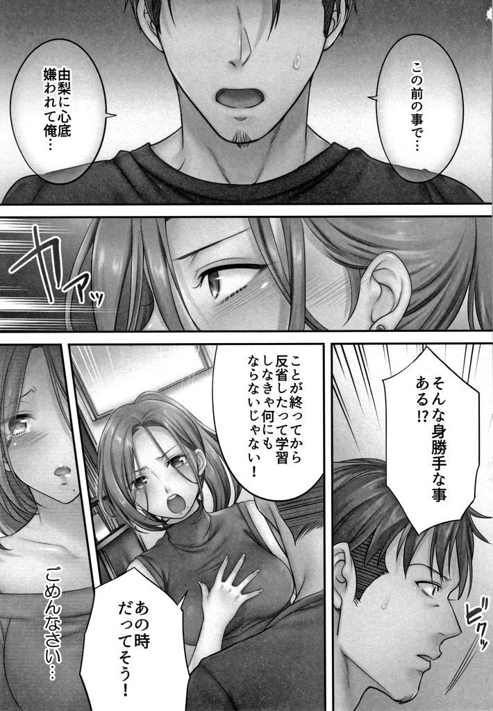 【エロ漫画】元カレのあと一回だけという誘いを断れず体を許してしまう人妻…旦那のこともすっかり忘れ男のエロテクに完全メス堕ち